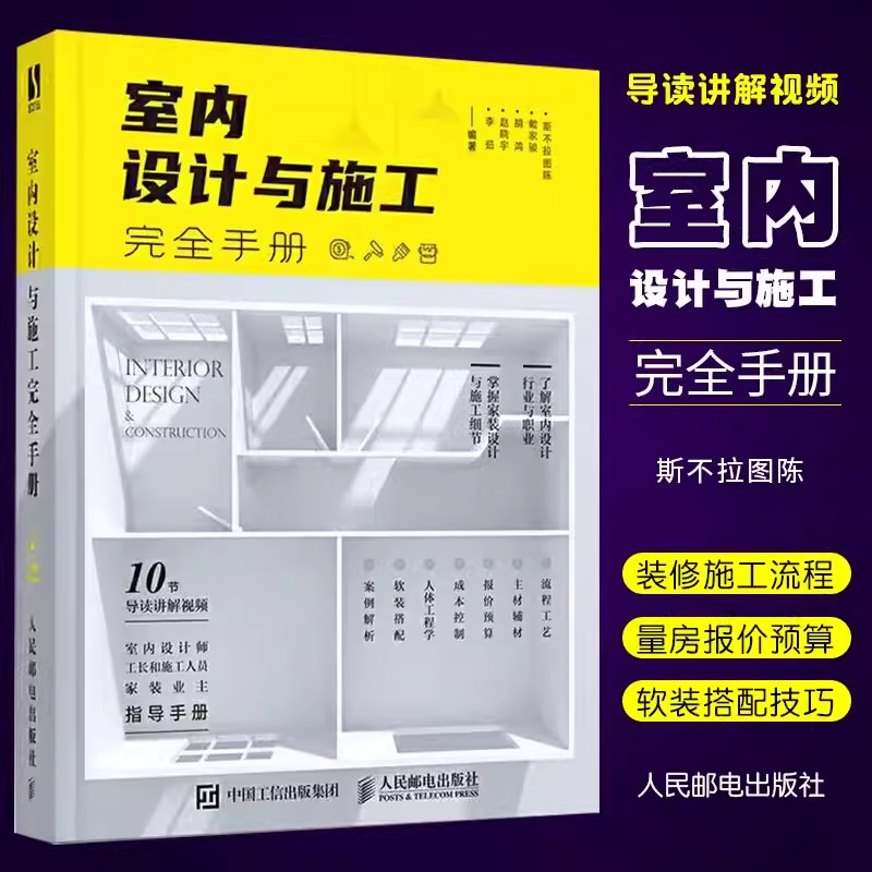 Interior Design Handbook - Complete Handbook for Interior Design and