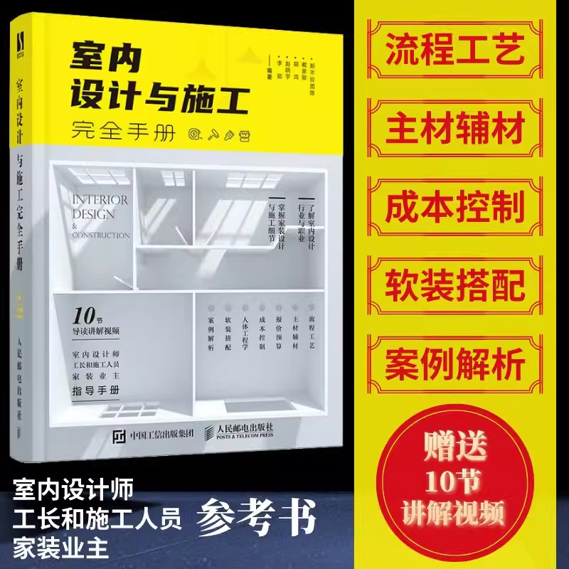 Complete Handbook for Interior - Interior Design Handbook 评论和价格